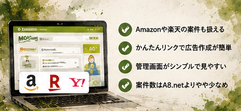 ASP比較で見るもしもアフィリエイトの特徴をまとめたイメージ